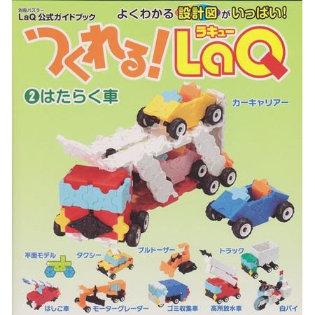 LaQ Instruction Guidebook 2 - Cars