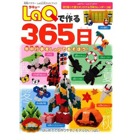 LaQ Official Guidebook - 365 Days
