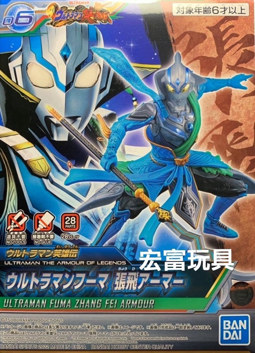 Bandai Hobby Ultraman The Armour of Legends Entry Grade Model Kit-Fuma (Zhang Fei Armour) (Diversen) Nieuw