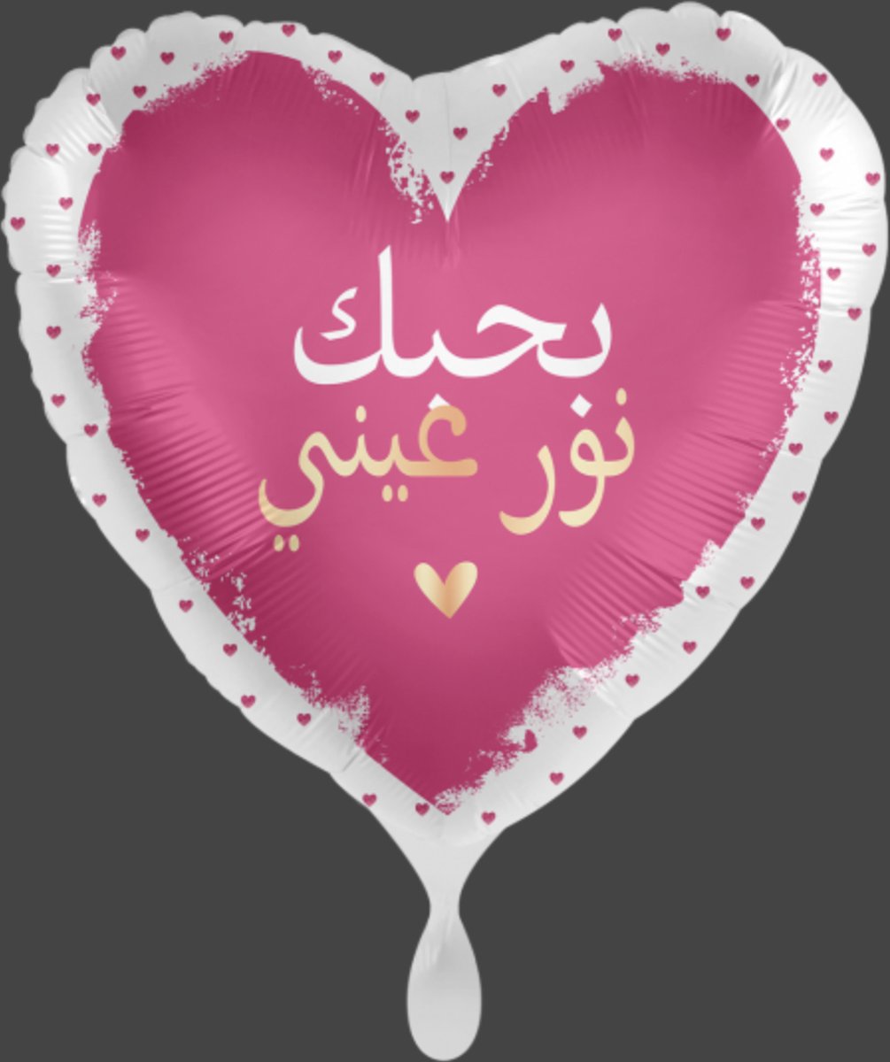 Met heel mijn hart ballon Arabisch