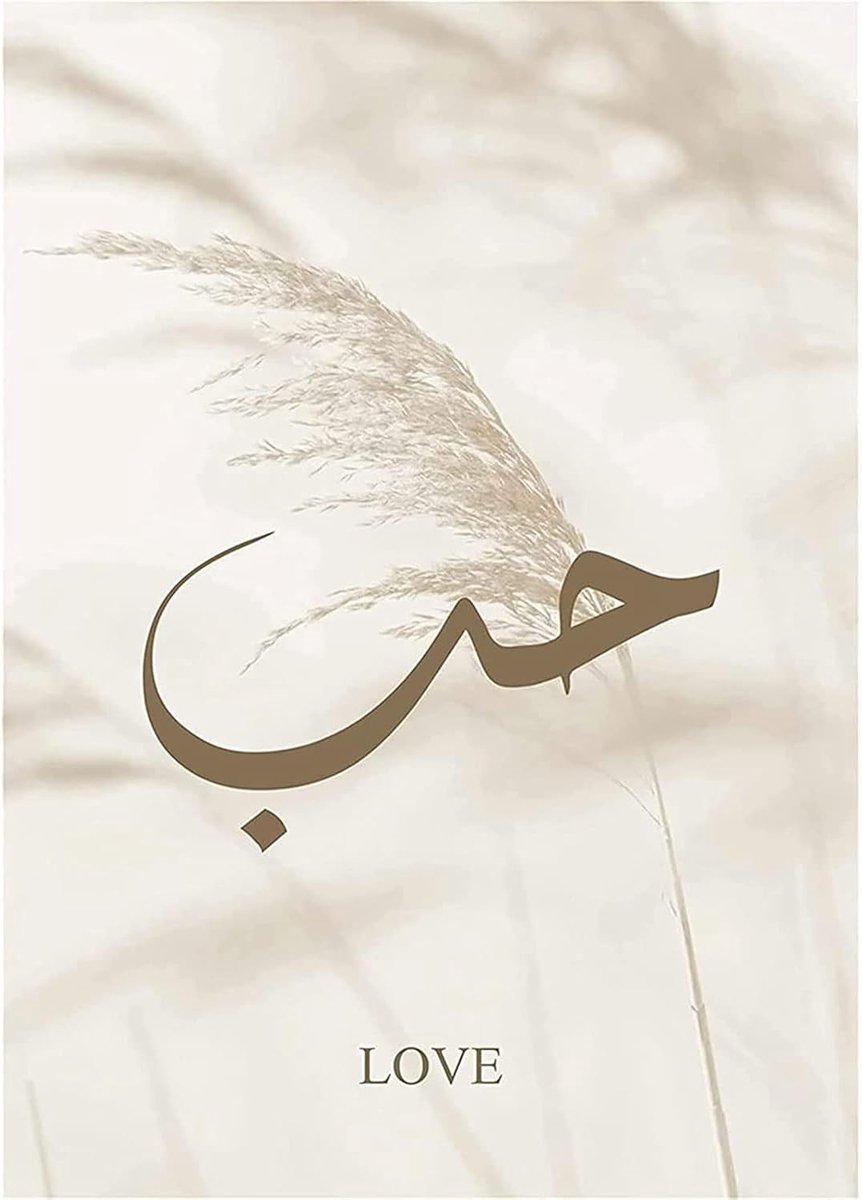 SNQ Islamitische wandafbeeldingset - Arabische kalligrafie - canvas prints pampasgras - islamitische poster - woonkamer - wanddecoratie - 30 x 40 cm - zonder lijst