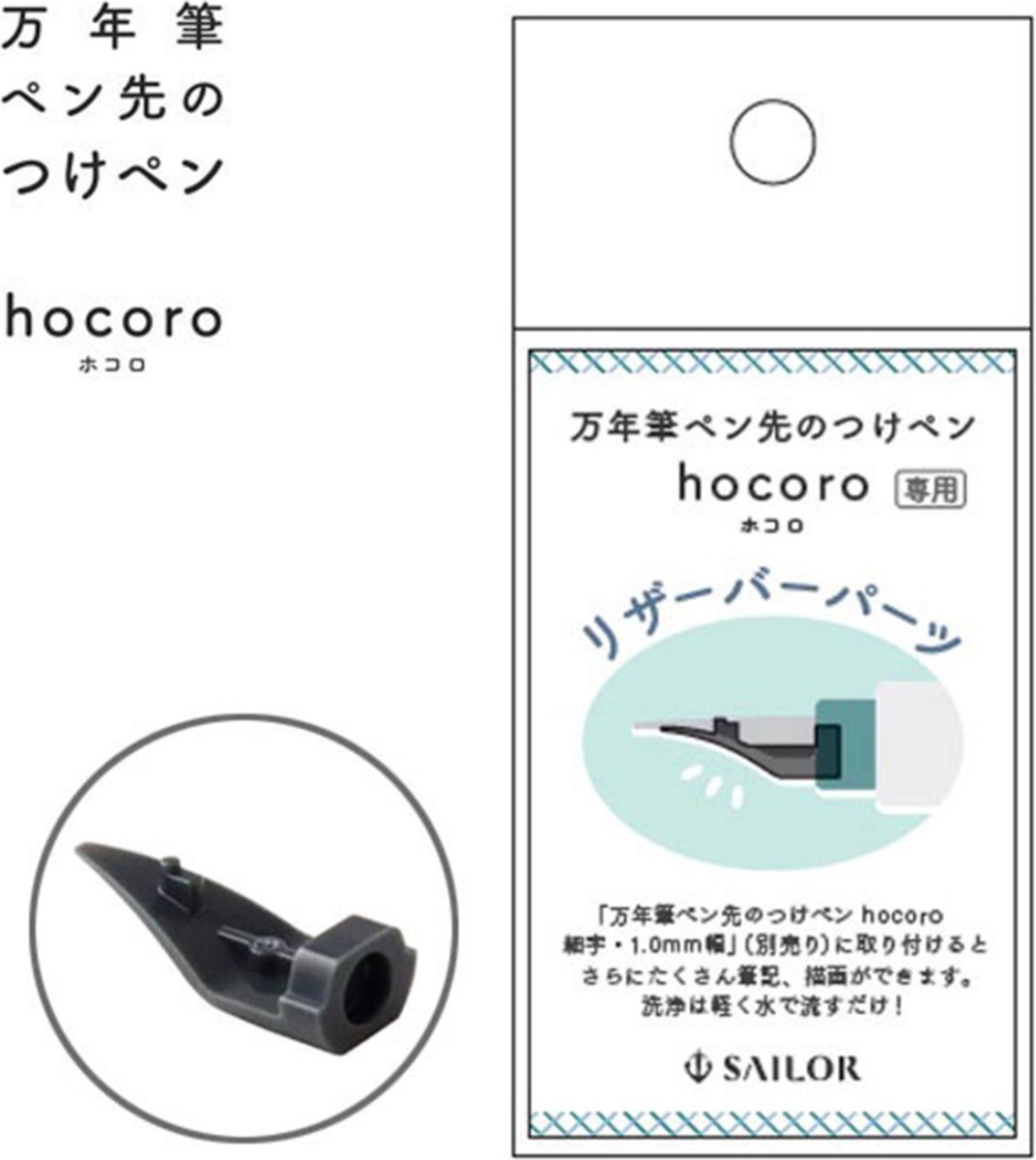 SAILOR - DIP PEN NIB - HOCORO - SLIPPON INK RESERVOIR